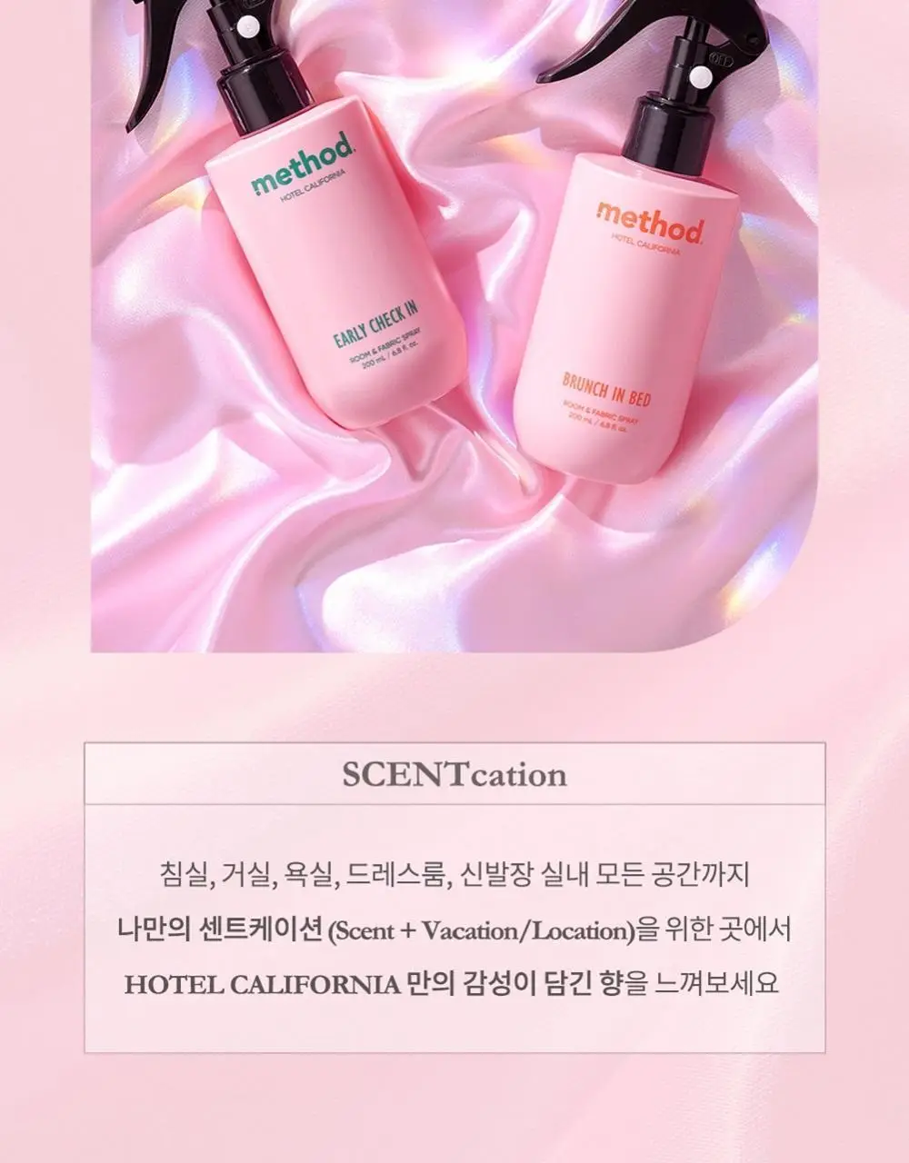 [NEW] 메소드 룸&패브릭 스프레이 200ml 3종 (얼리체크인/브런치인베드/나이트앳루프탑 ) 상세페이지 14